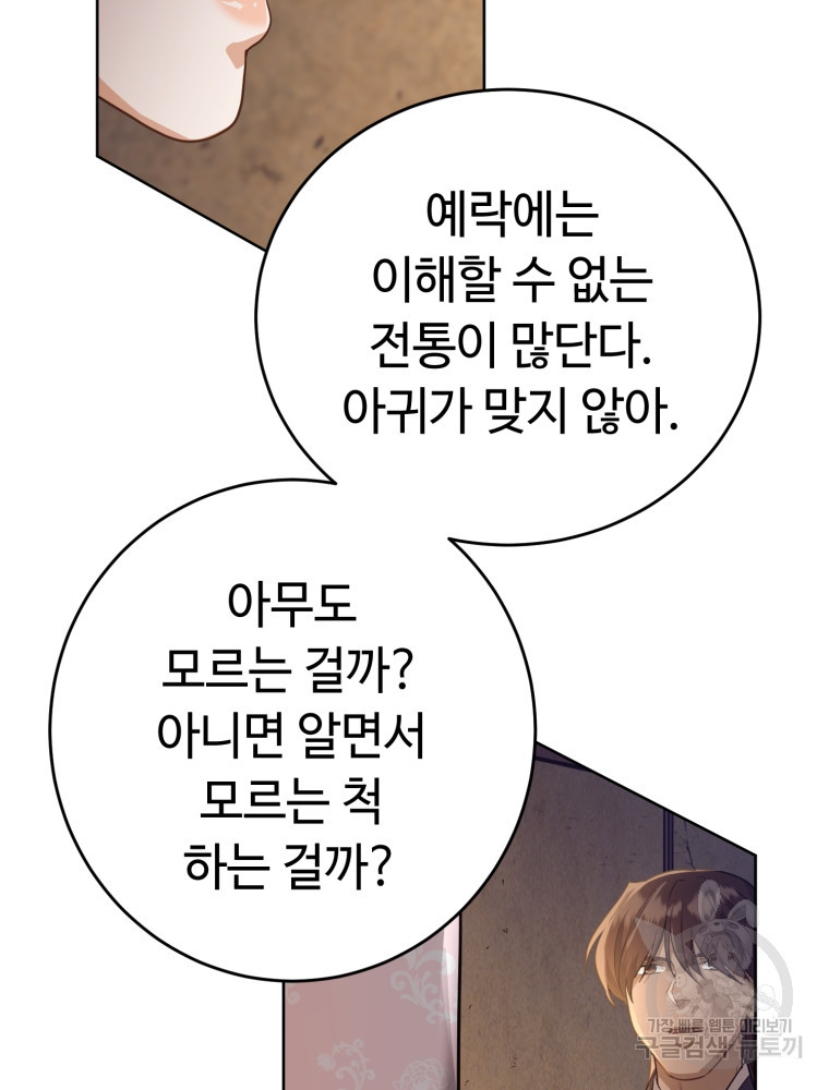 교룡의 주인 16화 17