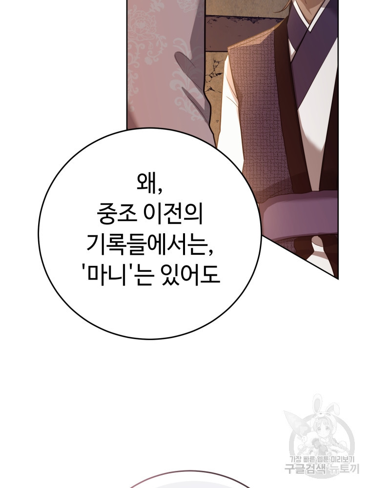 교룡의 주인 16화 18