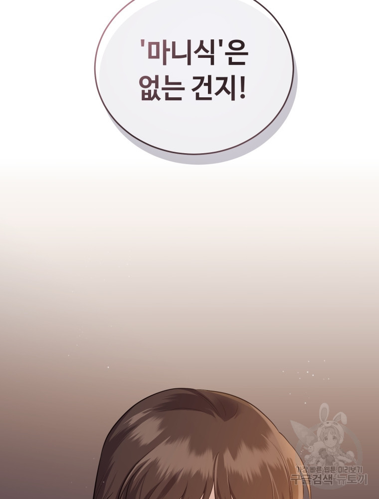 교룡의 주인 16화 19