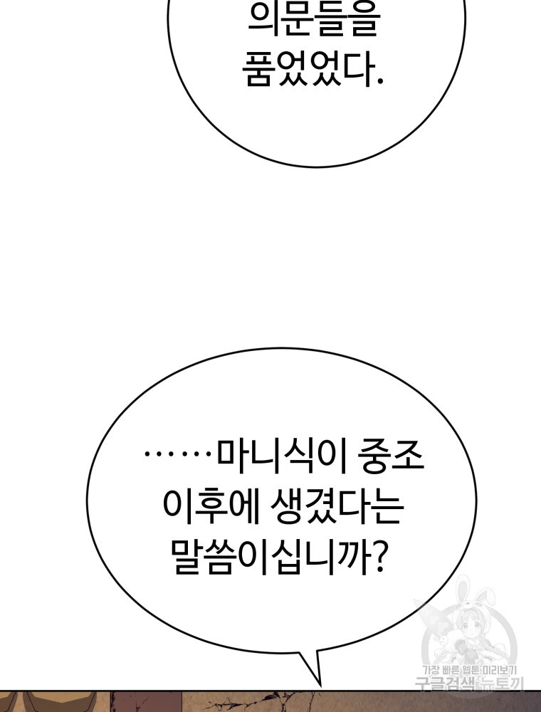 교룡의 주인 16화 22