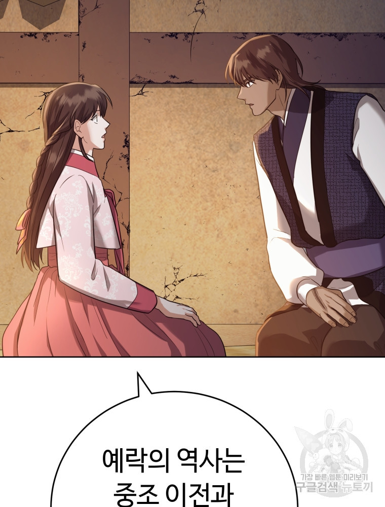 교룡의 주인 16화 23