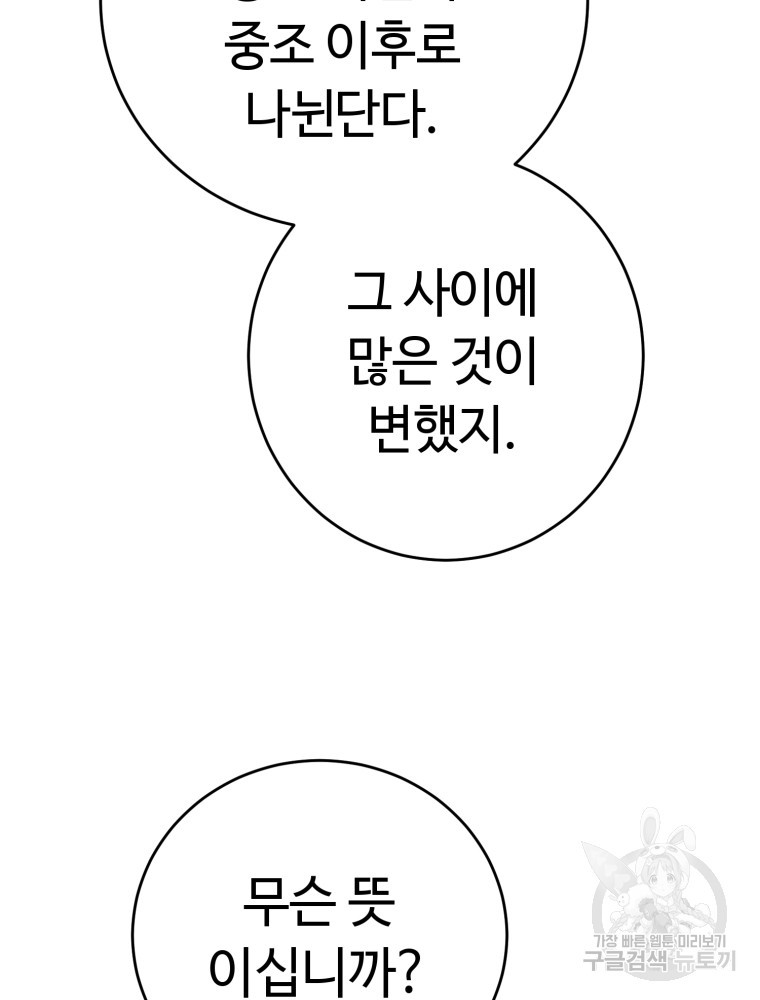 교룡의 주인 16화 24