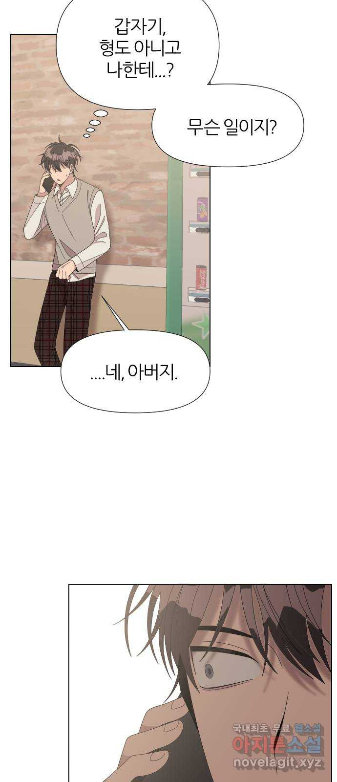 널 사랑하는 죽은 형 19화 5