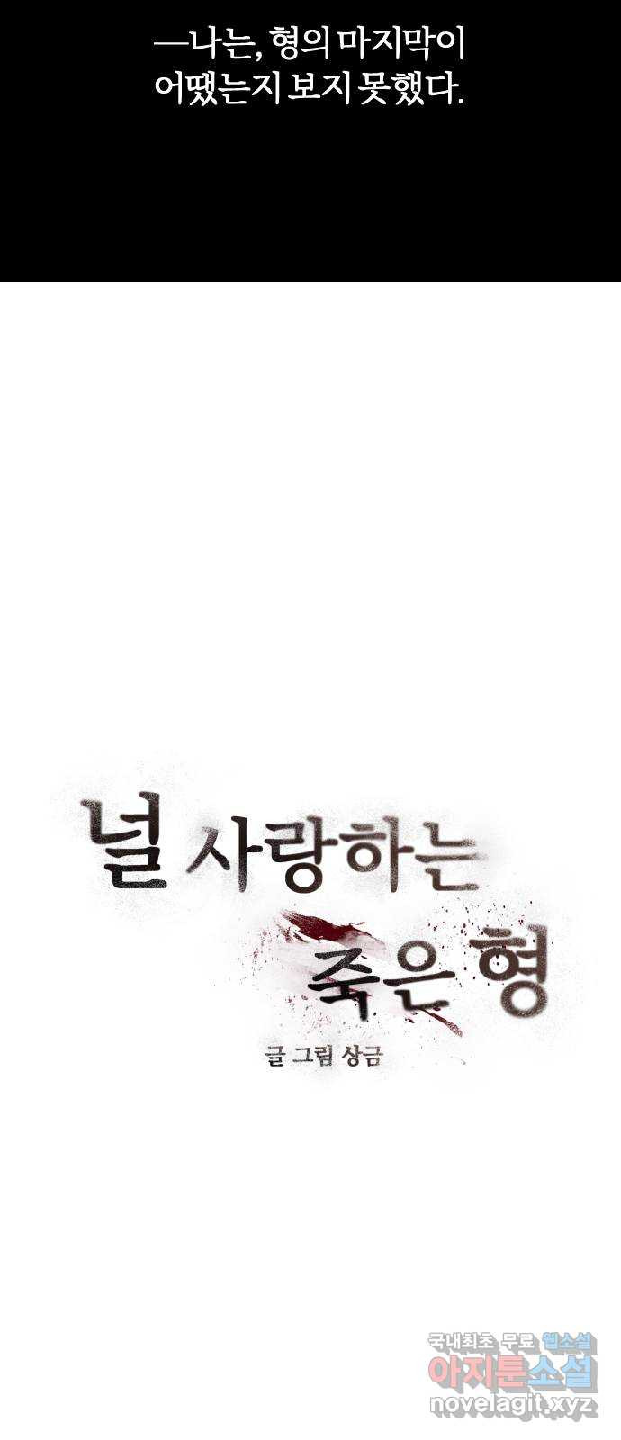 널 사랑하는 죽은 형 19화 7