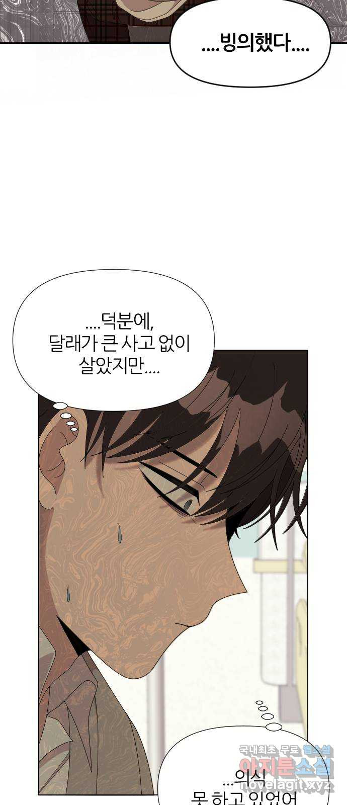 널 사랑하는 죽은 형 19화 38