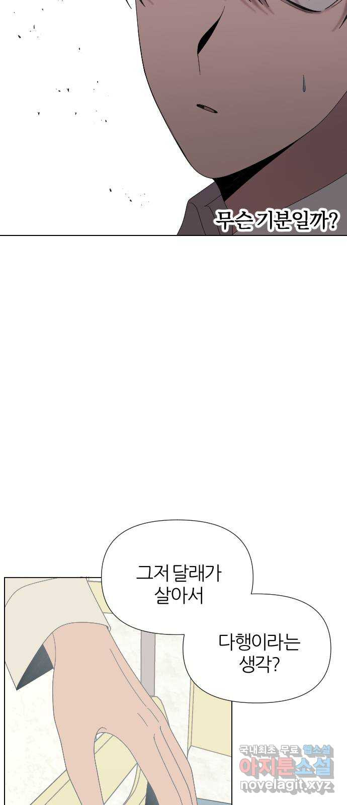 널 사랑하는 죽은 형 19화 41