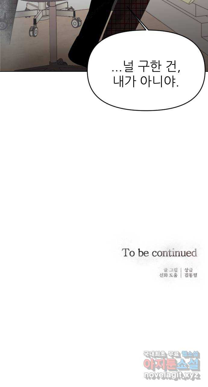 널 사랑하는 죽은 형 19화 57