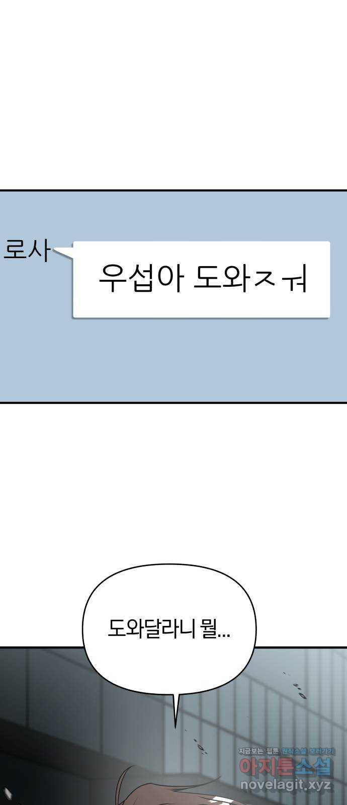 순정빌런 15화 1