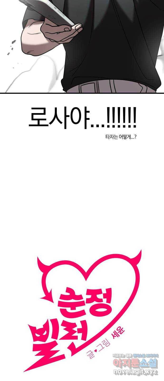 순정빌런 15화 5
