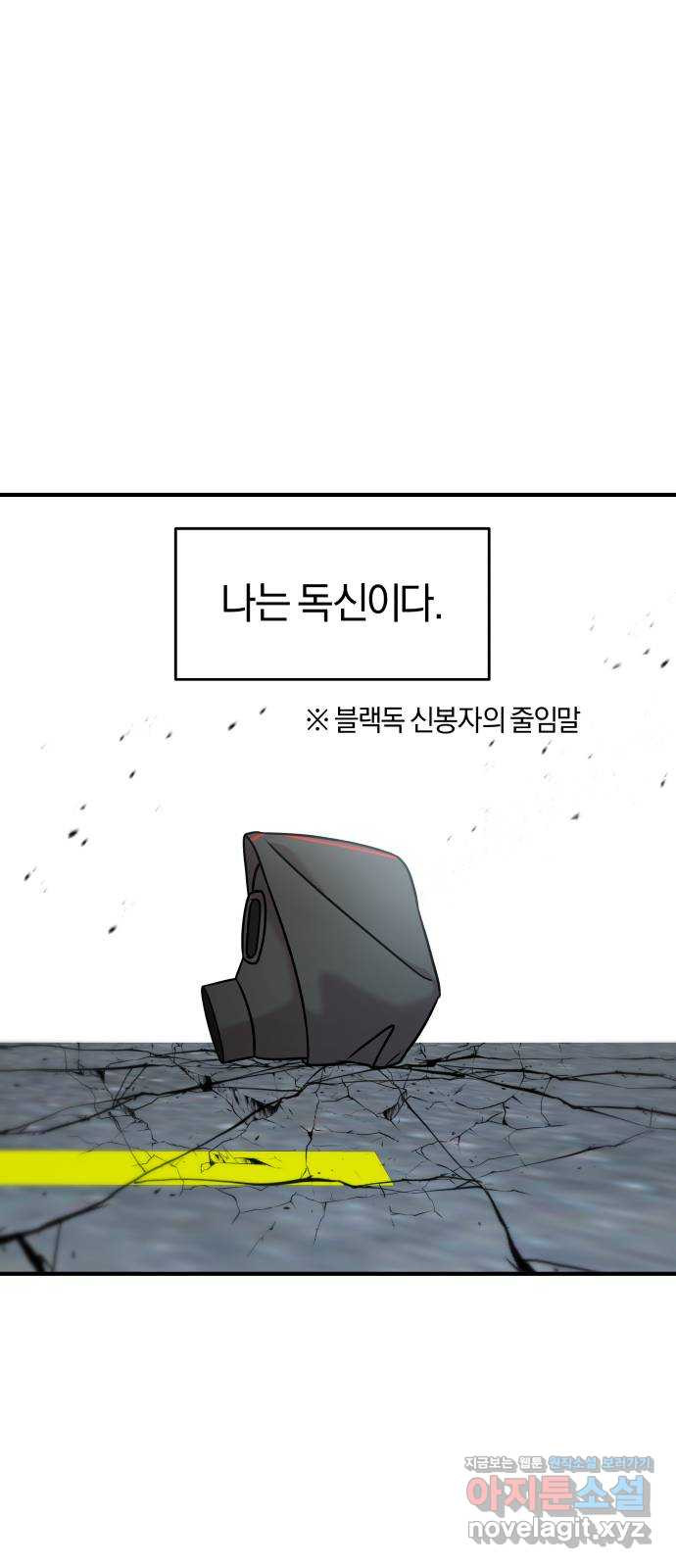 순정빌런 15화 6