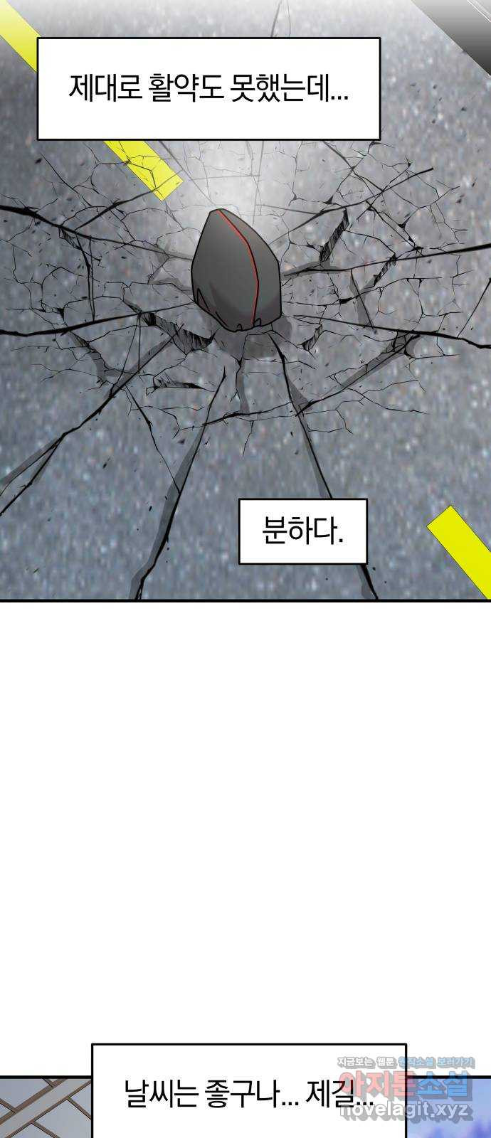 순정빌런 15화 8