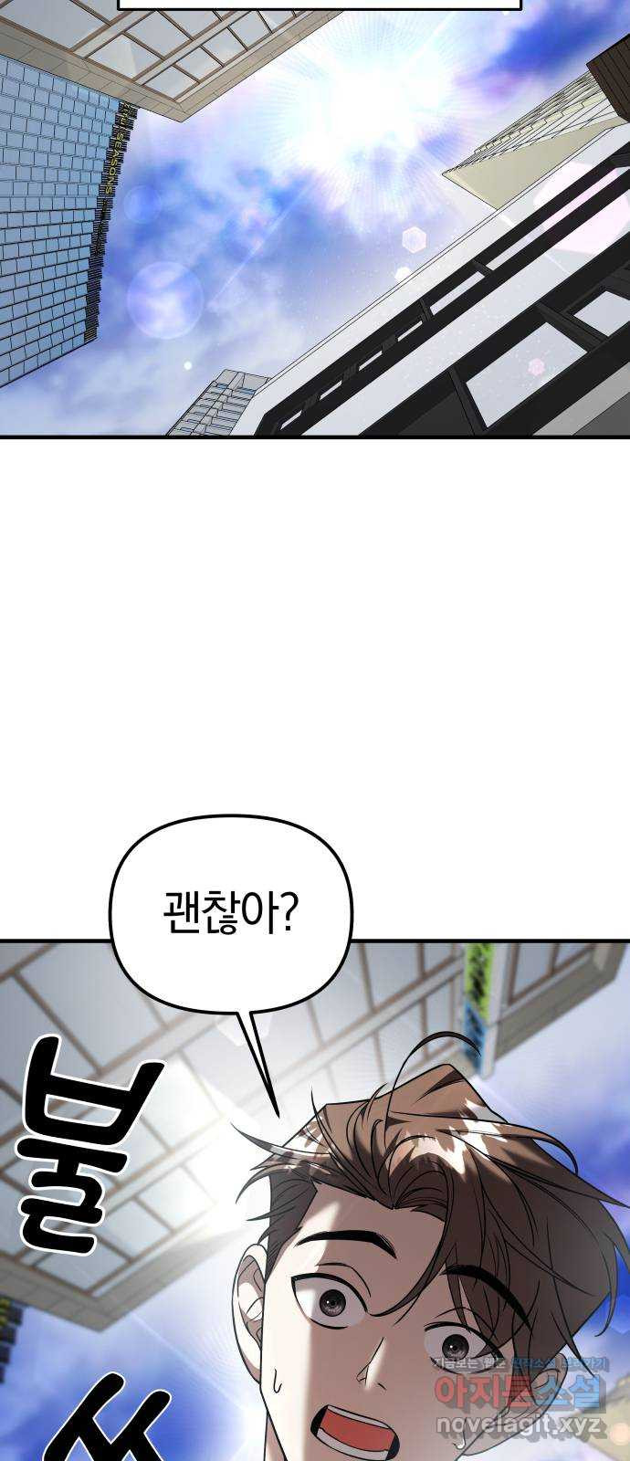 순정빌런 15화 9