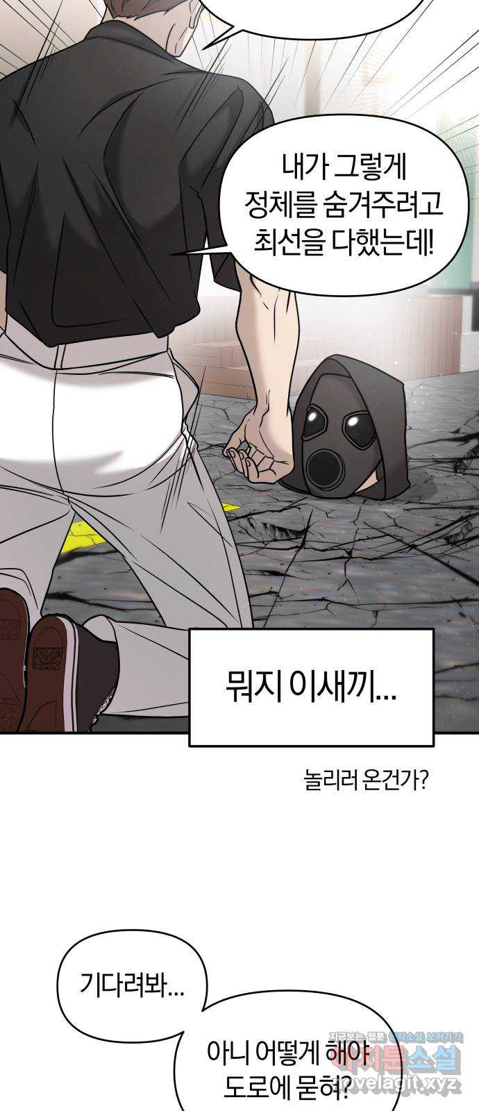 순정빌런 15화 11