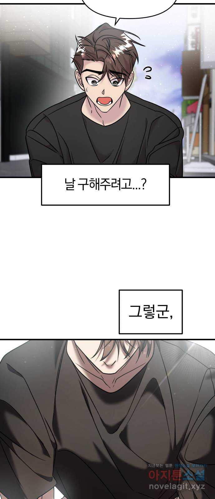 순정빌런 15화 12