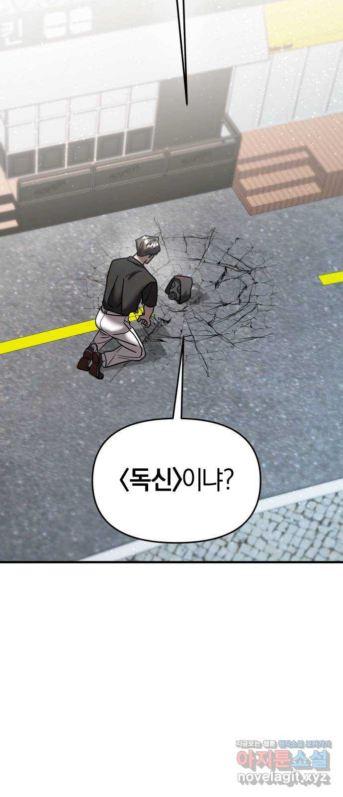 순정빌런 15화 14