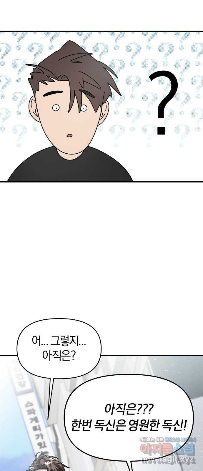 순정빌런 15화 15