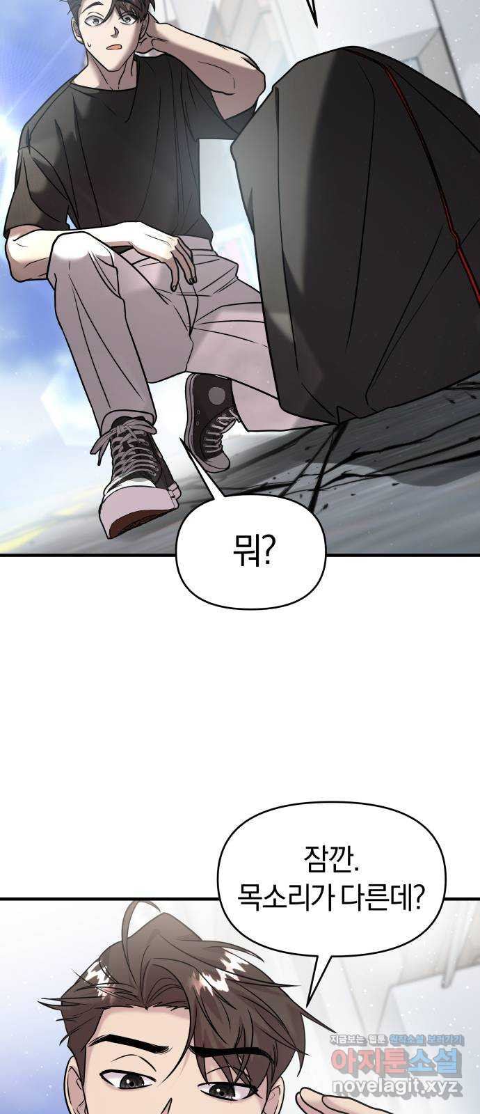 순정빌런 15화 16