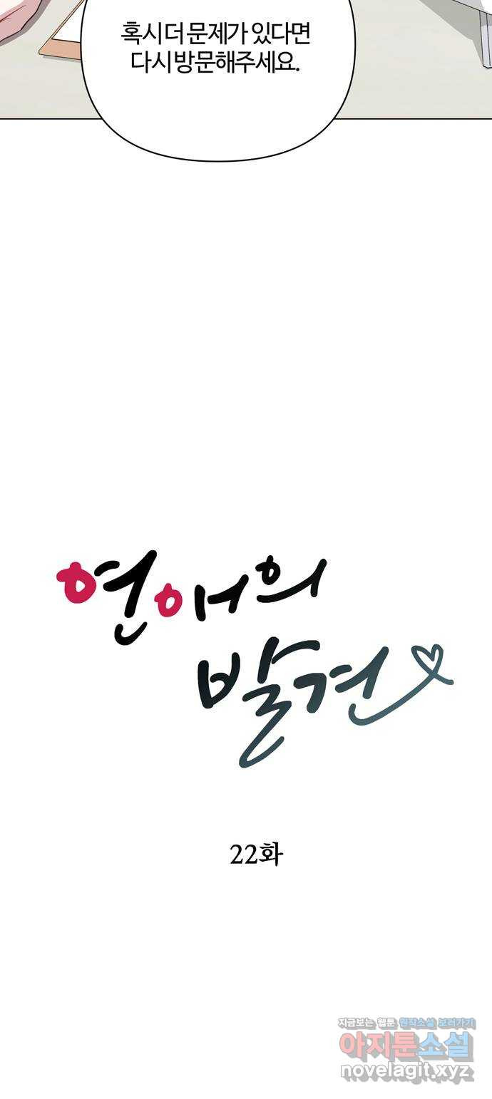 연애의 발견 22화 3