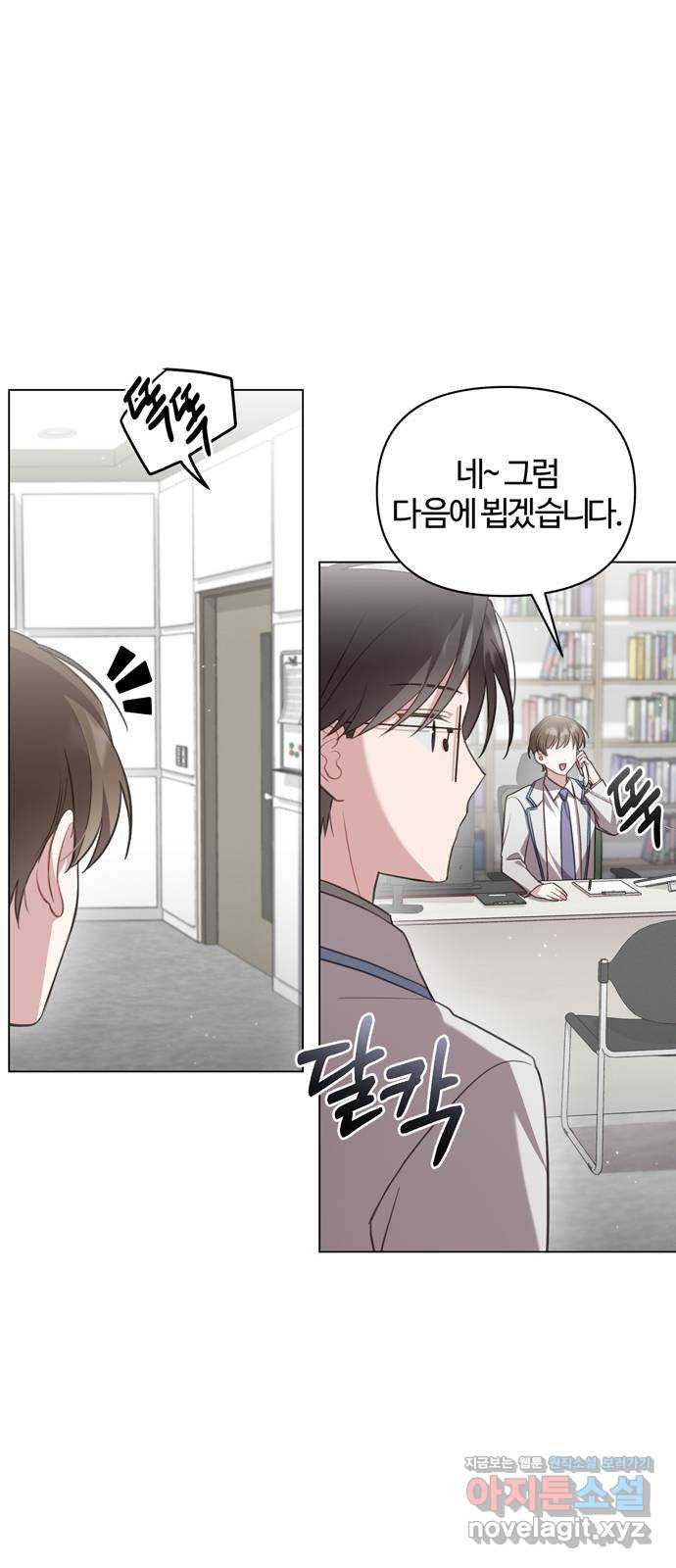 연애의 발견 22화 4