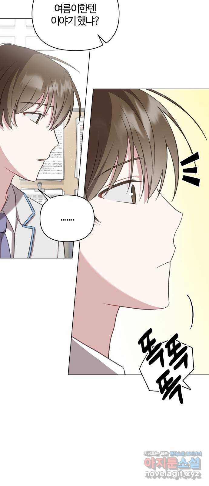 연애의 발견 22화 8