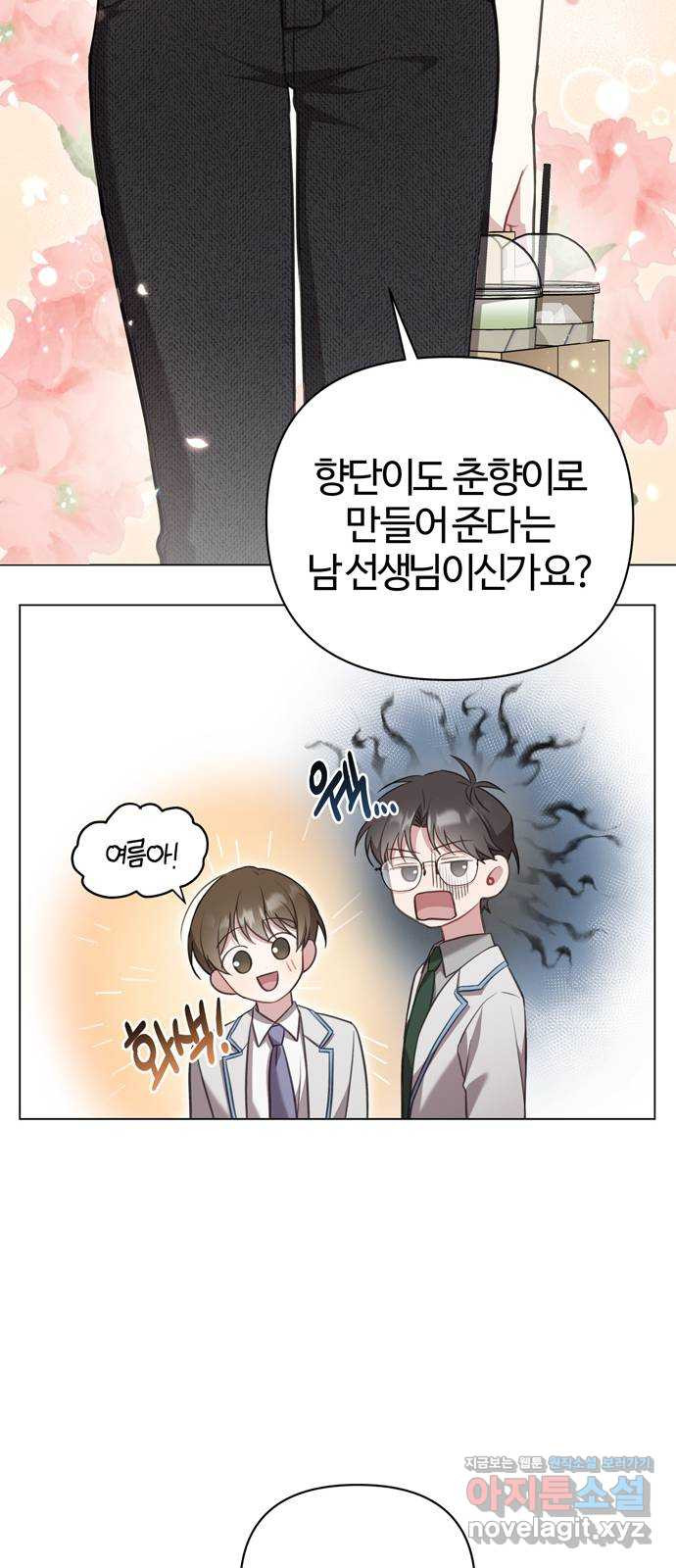 연애의 발견 22화 10