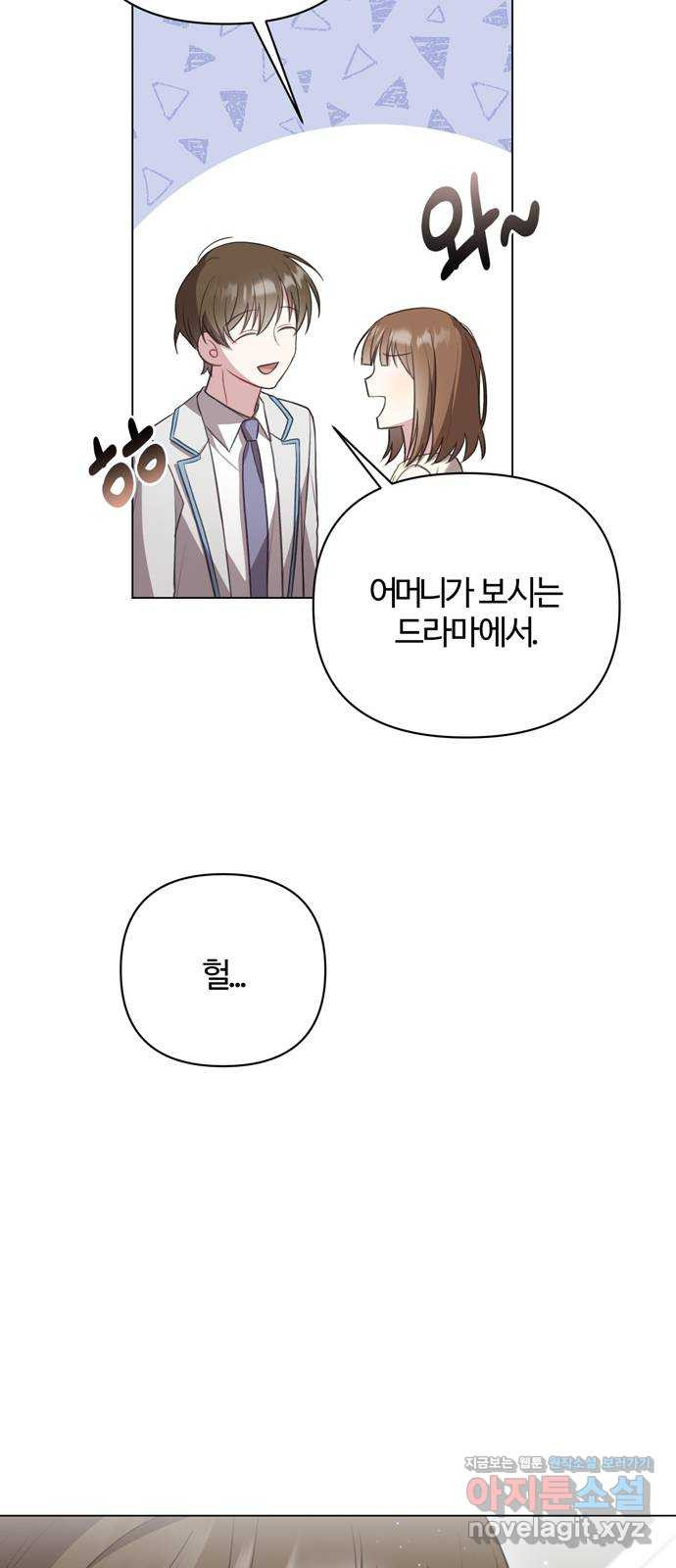 연애의 발견 22화 19