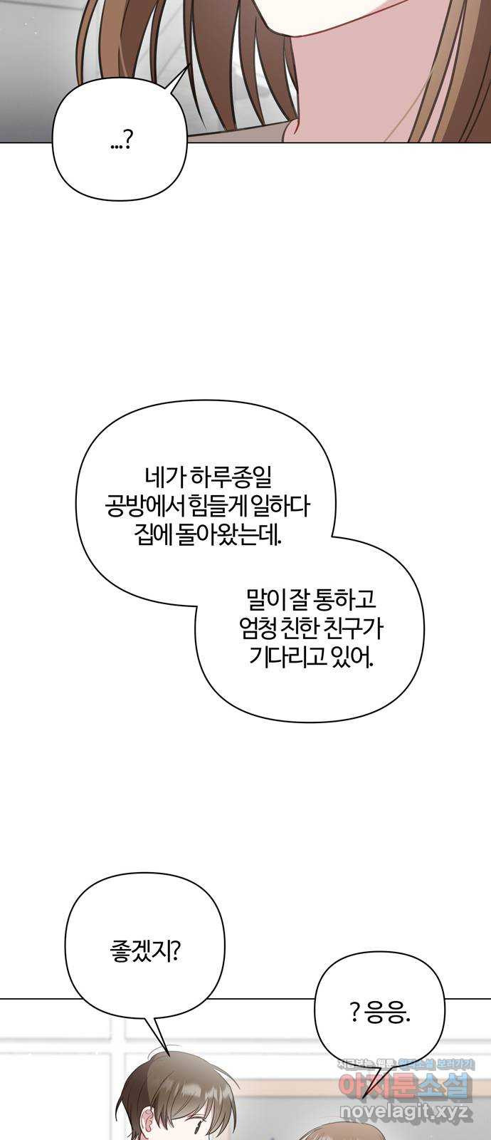 연애의 발견 22화 21