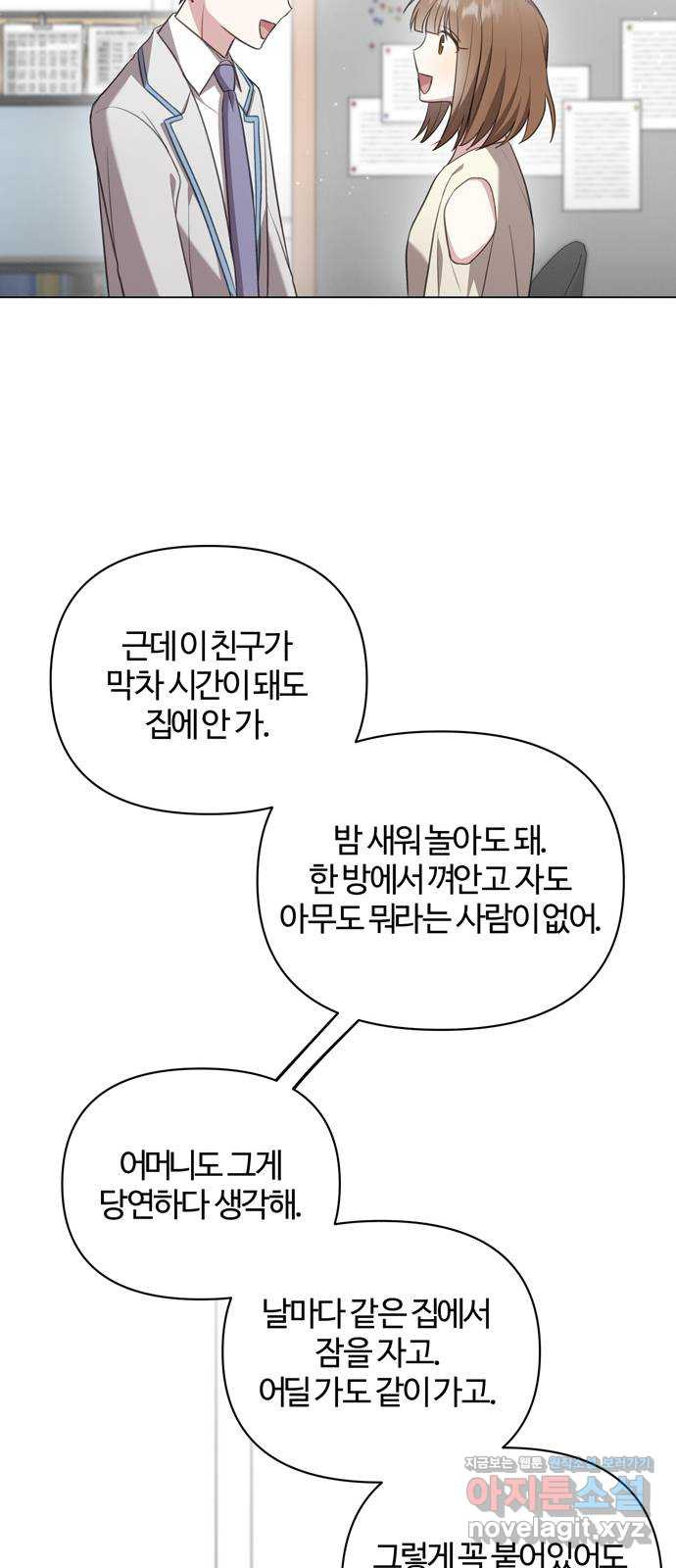 연애의 발견 22화 22