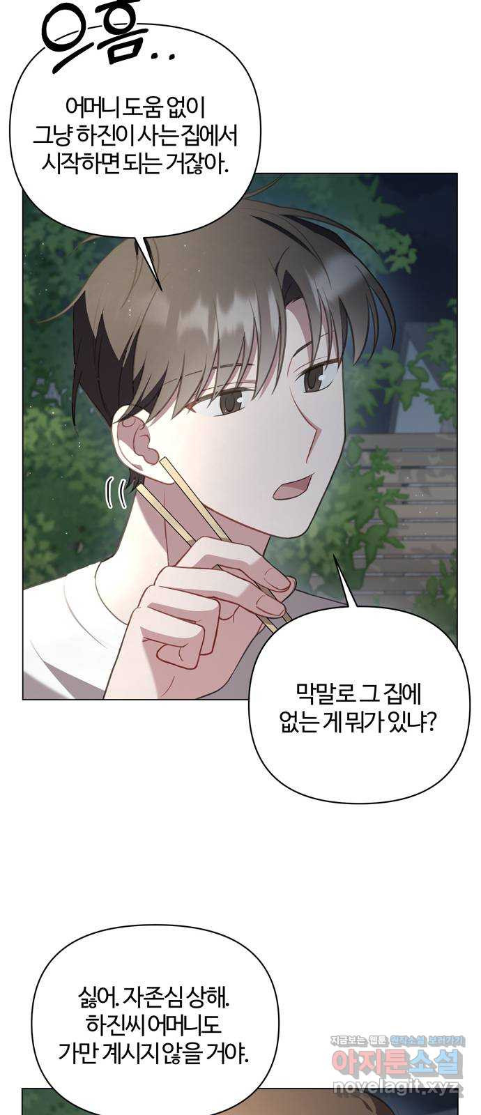 연애의 발견 22화 47
