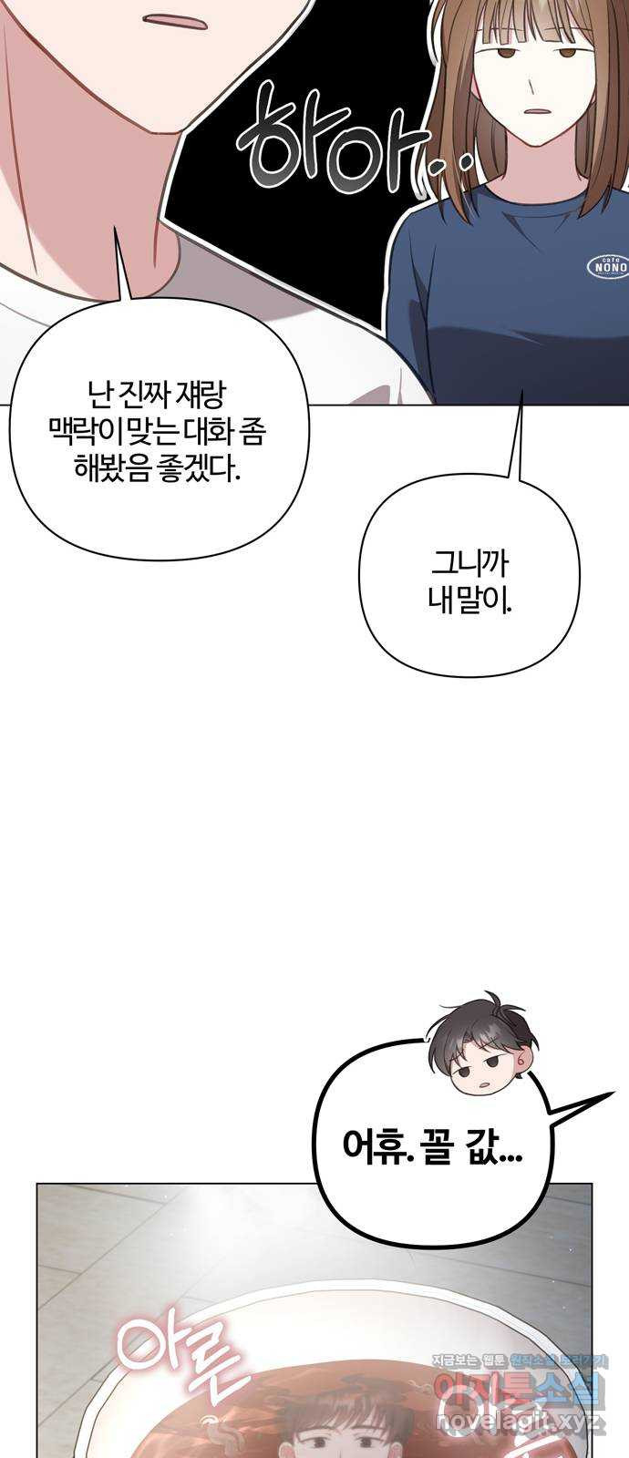 연애의 발견 22화 52