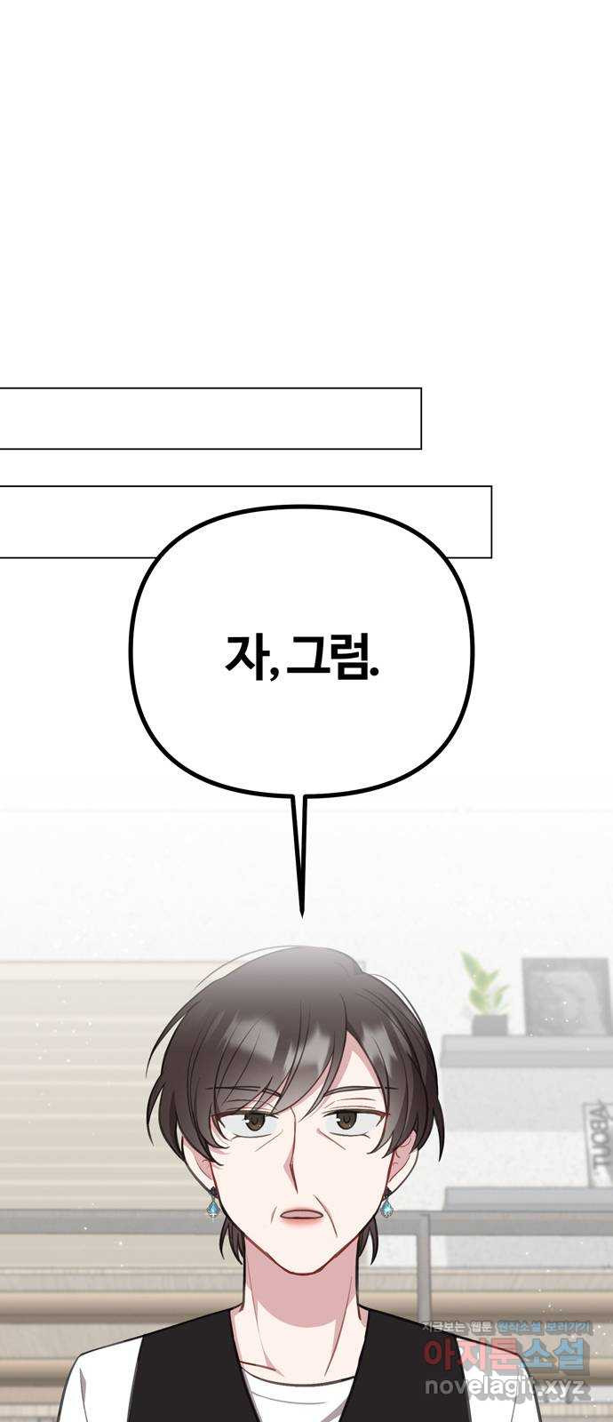 연애의 발견 22화 60