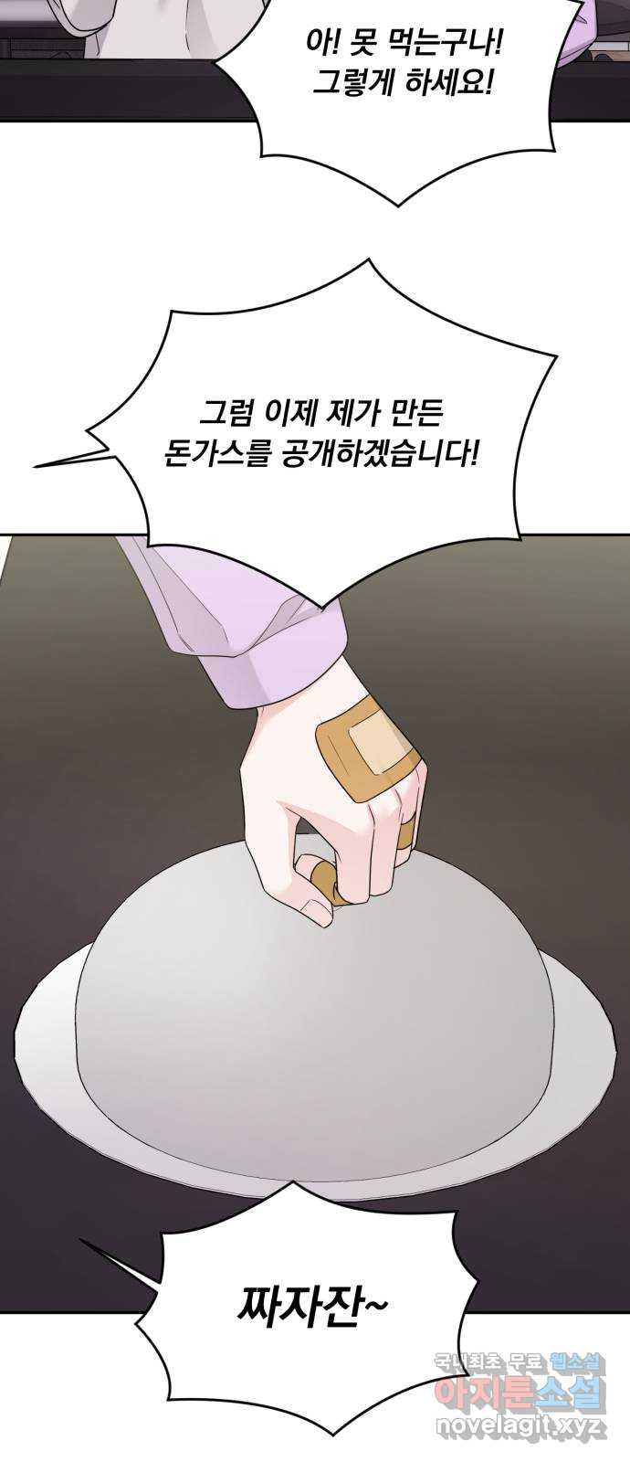 위대한 겸상 19화 13
