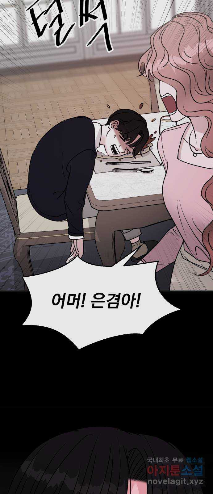 위대한 겸상 19화 23