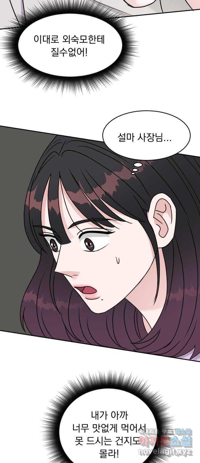 위대한 겸상 19화 30