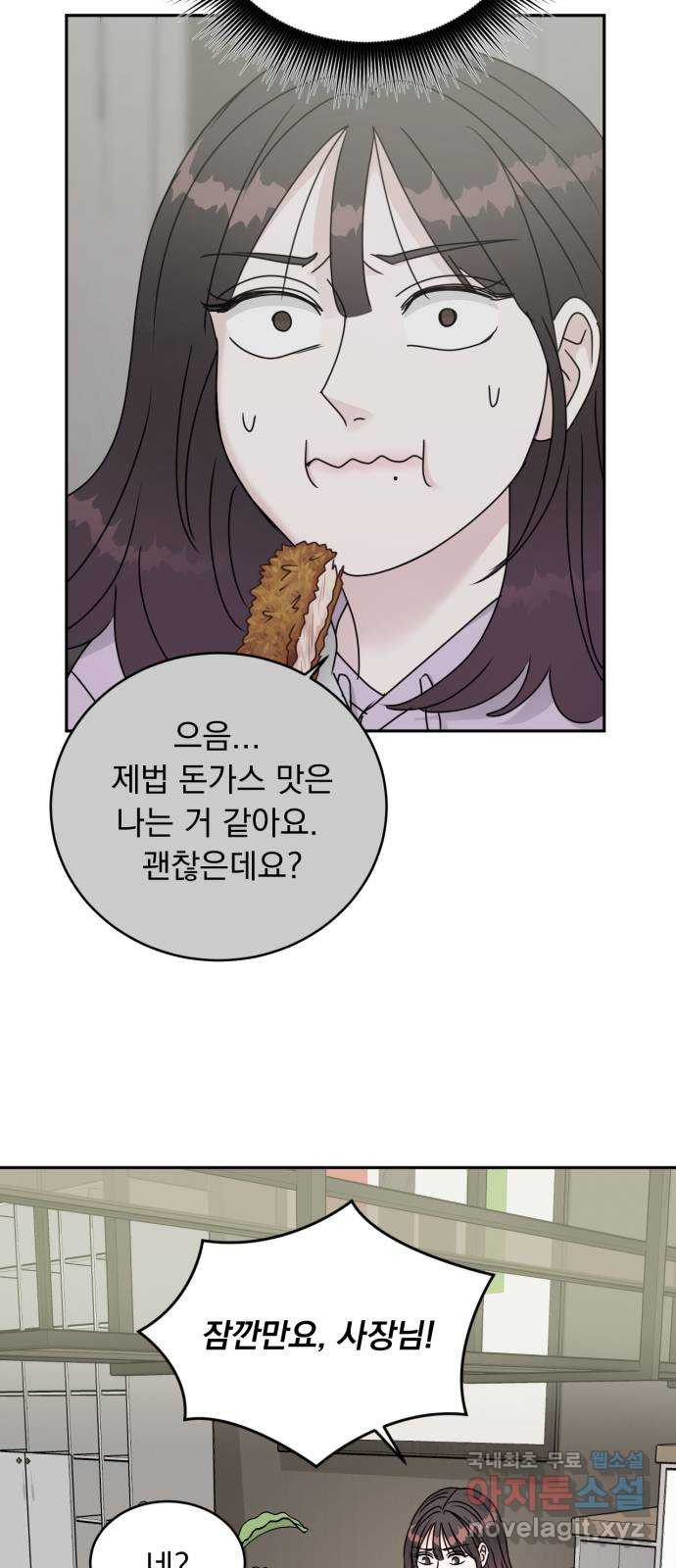 위대한 겸상 19화 31
