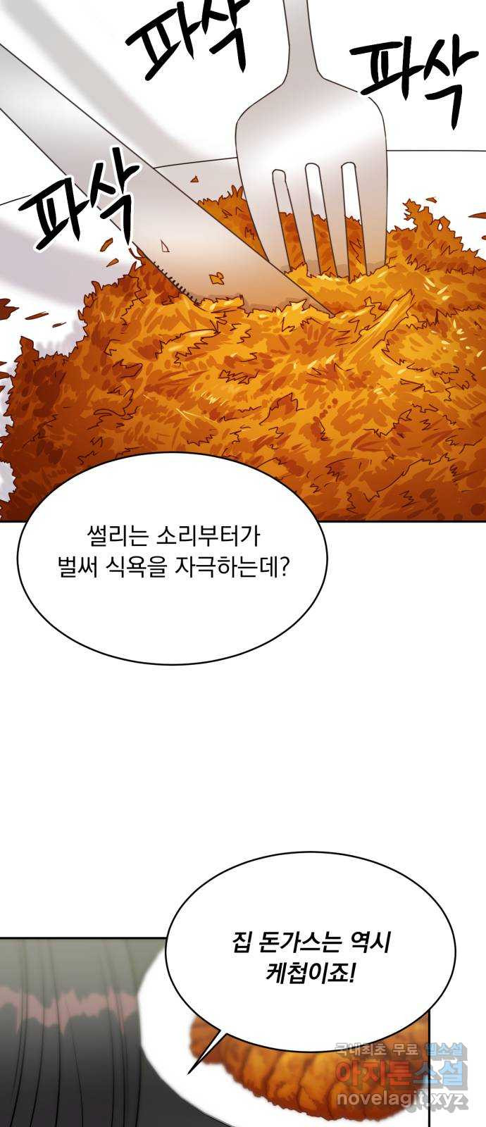 위대한 겸상 19화 38