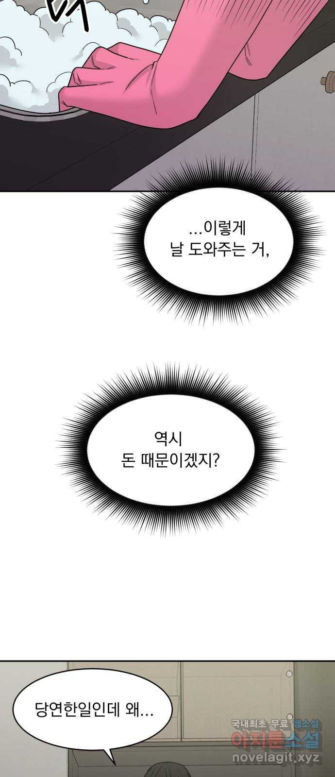 위대한 겸상 19화 65