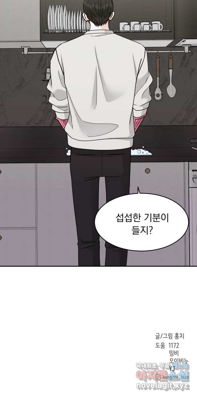 위대한 겸상 19화 66
