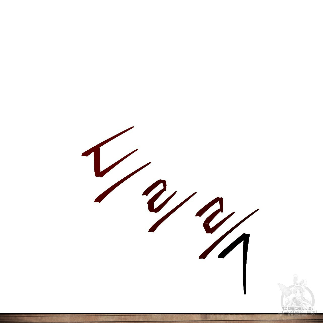 한양 다이어리 62화 112