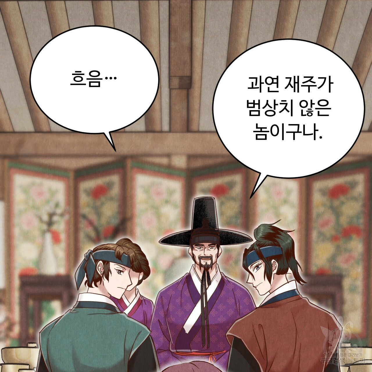 한양 다이어리 62화 139