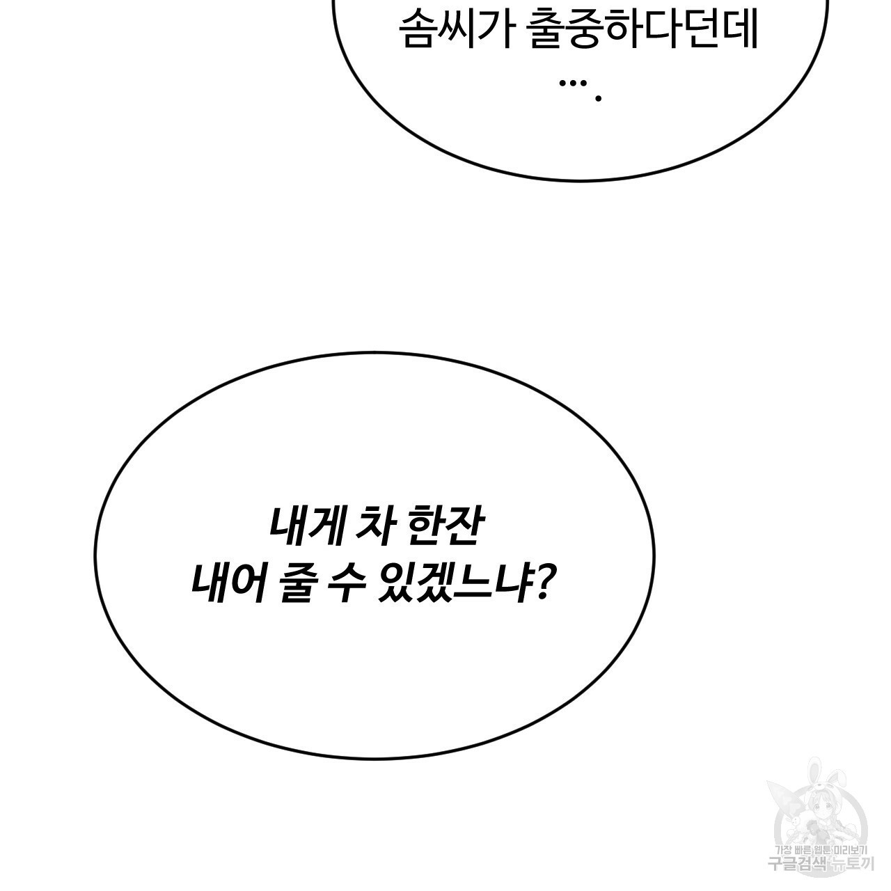 한양 다이어리 62화 211