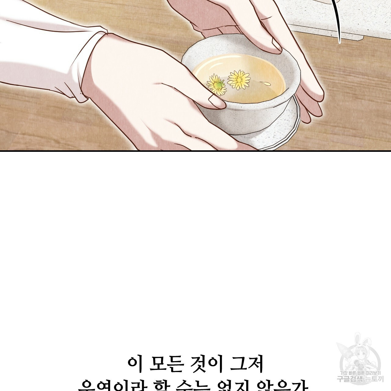 한양 다이어리 62화 244