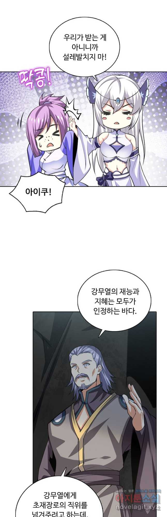 무도독존 269화 6