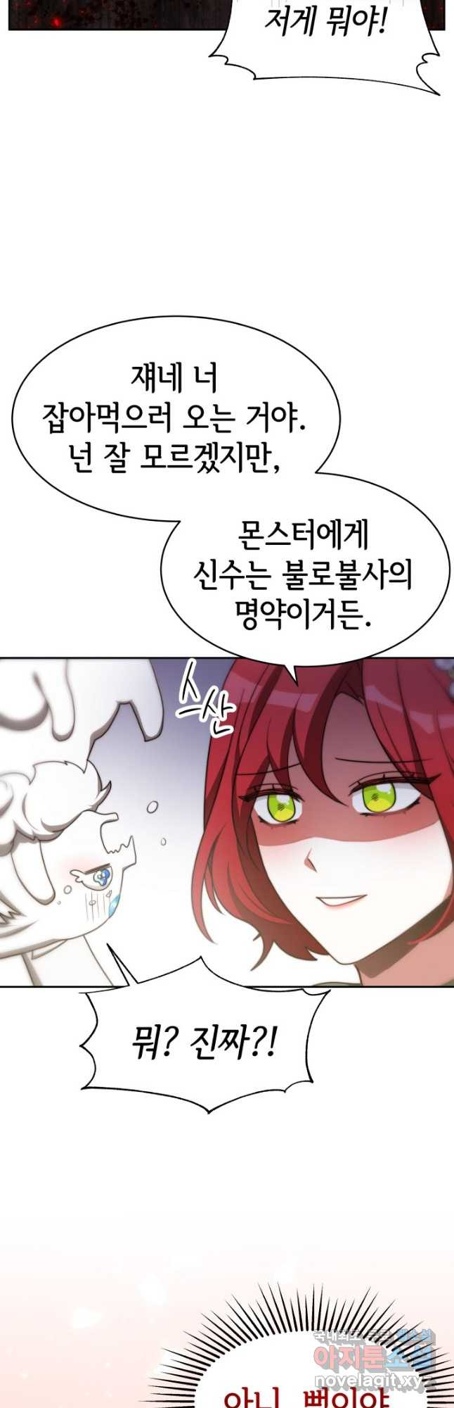 악녀는 패밀리의 숭배를 받고 52화 4