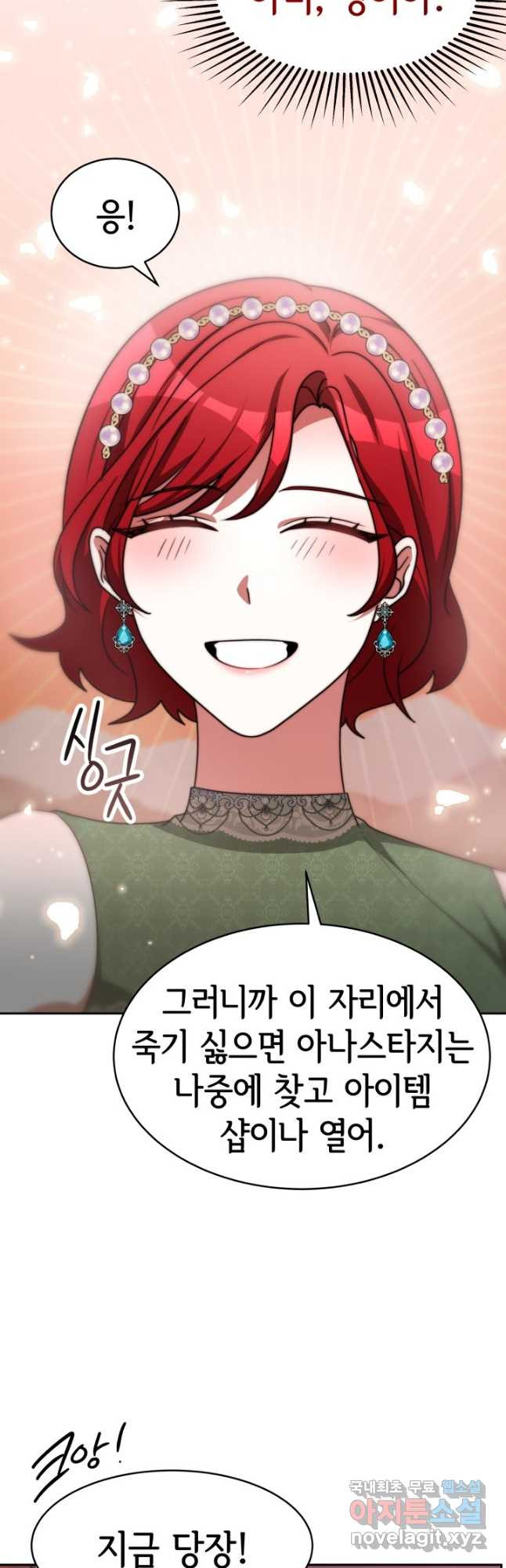 악녀는 패밀리의 숭배를 받고 52화 5