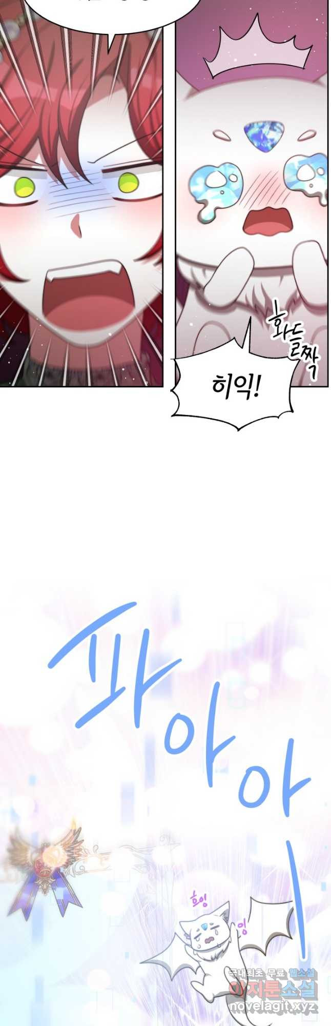 악녀는 패밀리의 숭배를 받고 52화 6