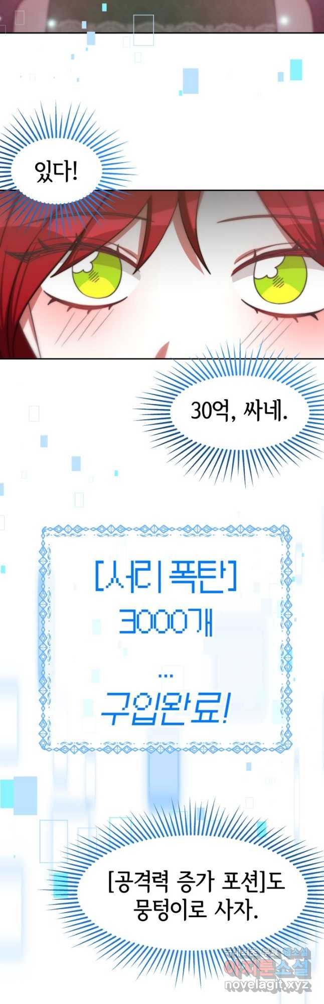 악녀는 패밀리의 숭배를 받고 52화 9