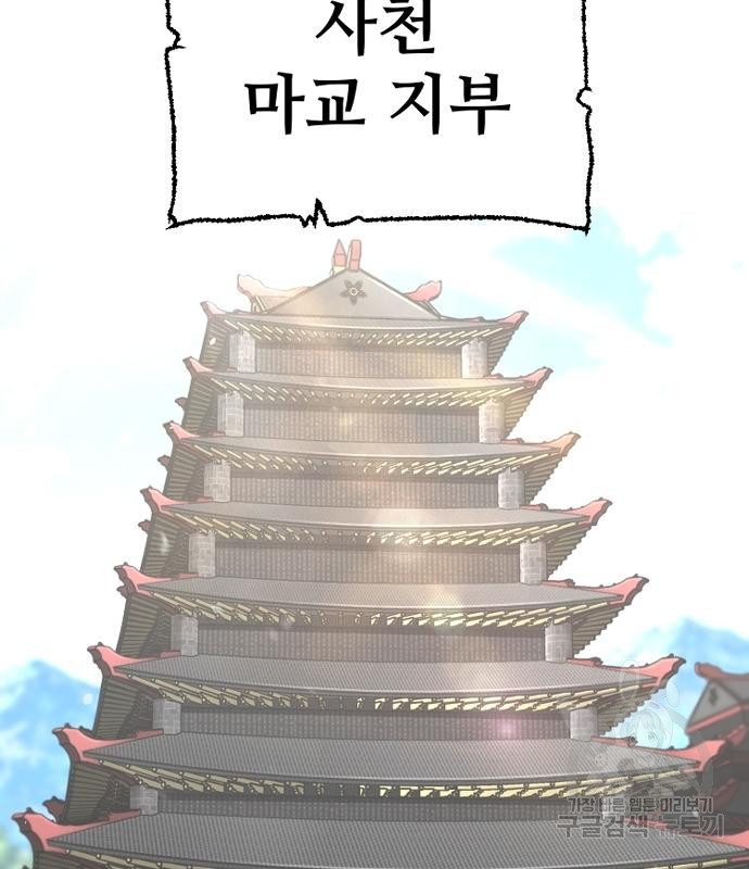 천마육성 59화 2