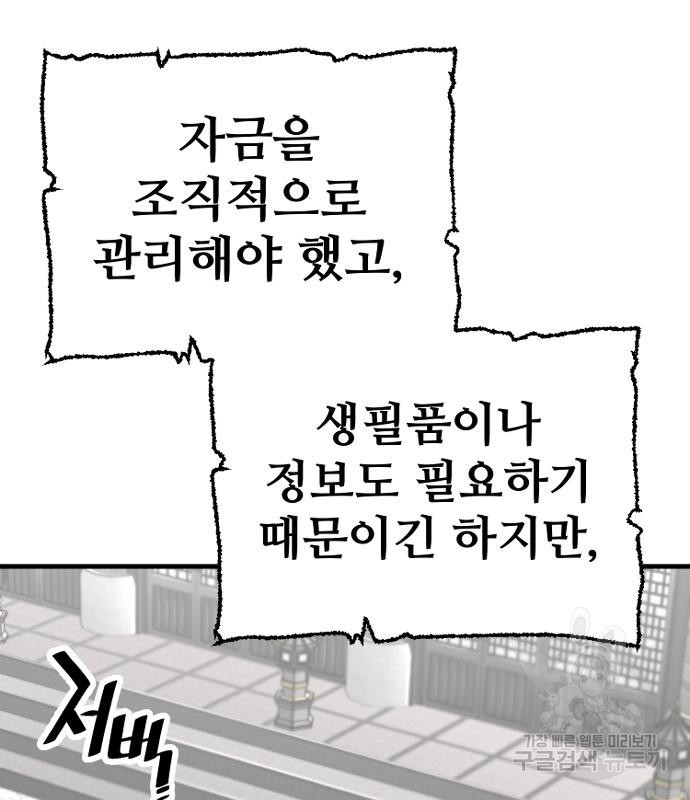 천마육성 59화 10