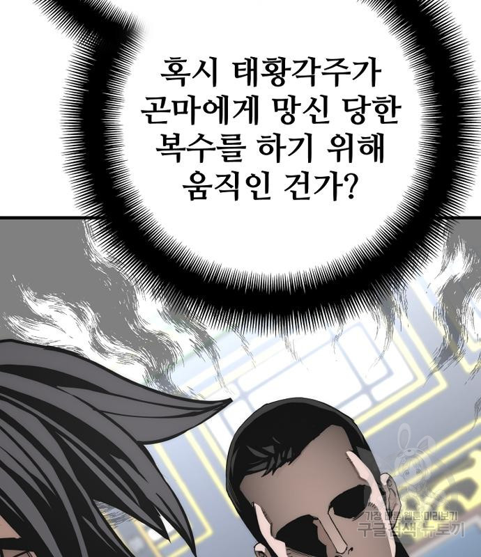 천마육성 59화 37